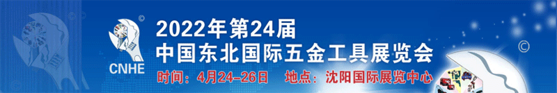 2022年第24屆中國東北國際電線電纜工業展覽會